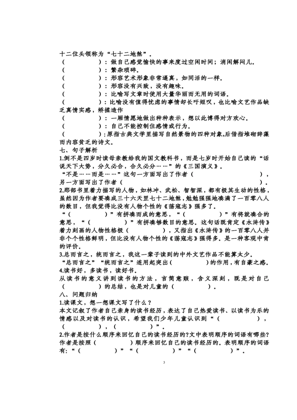 五年级语文上册第八单元知识梳理填空.docx_第3页
