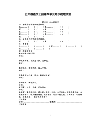 五年级语文上册第八单元知识梳理填空.docx