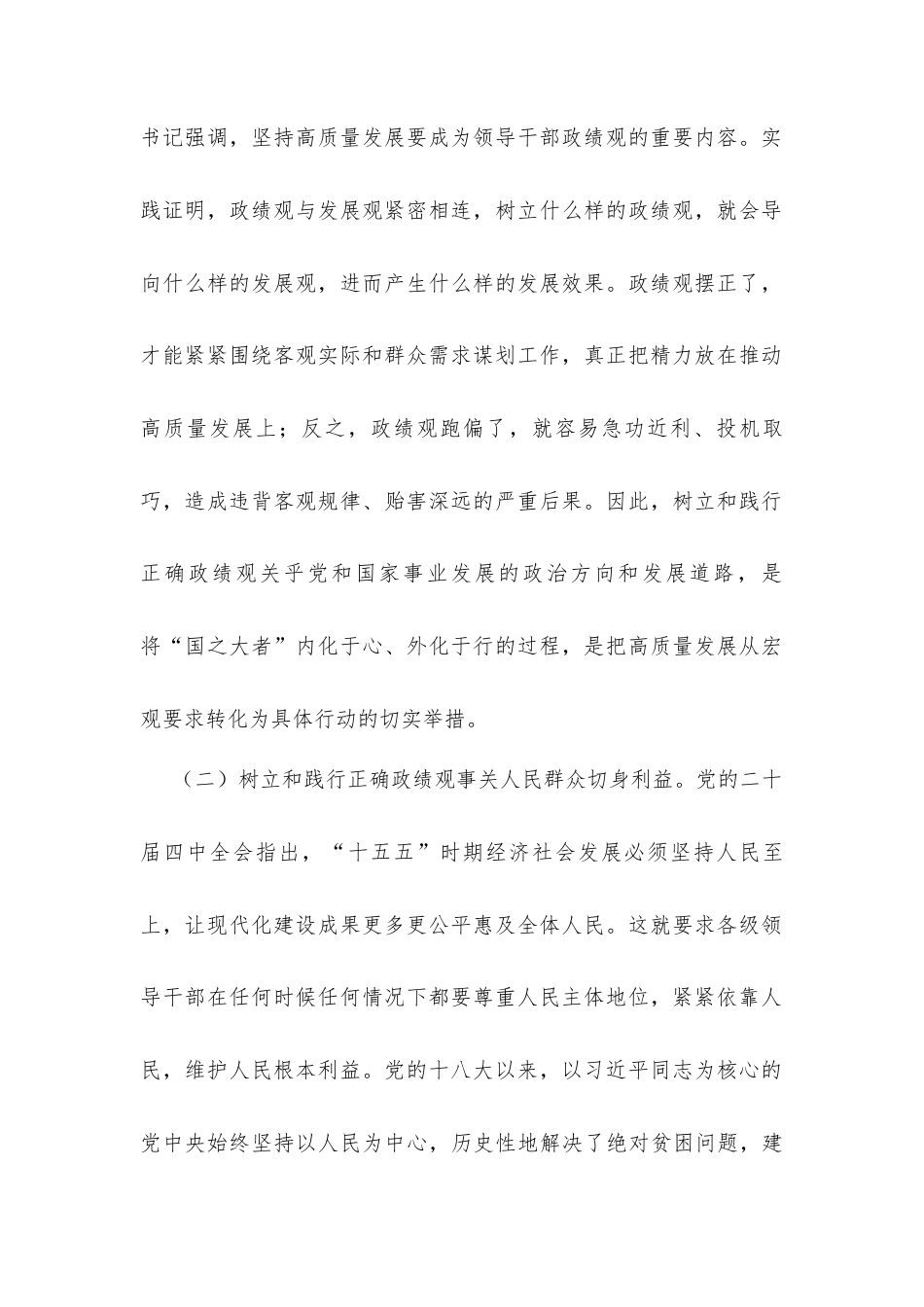 党课讲稿材料：树立和践行正确ZJG.docx_第2页