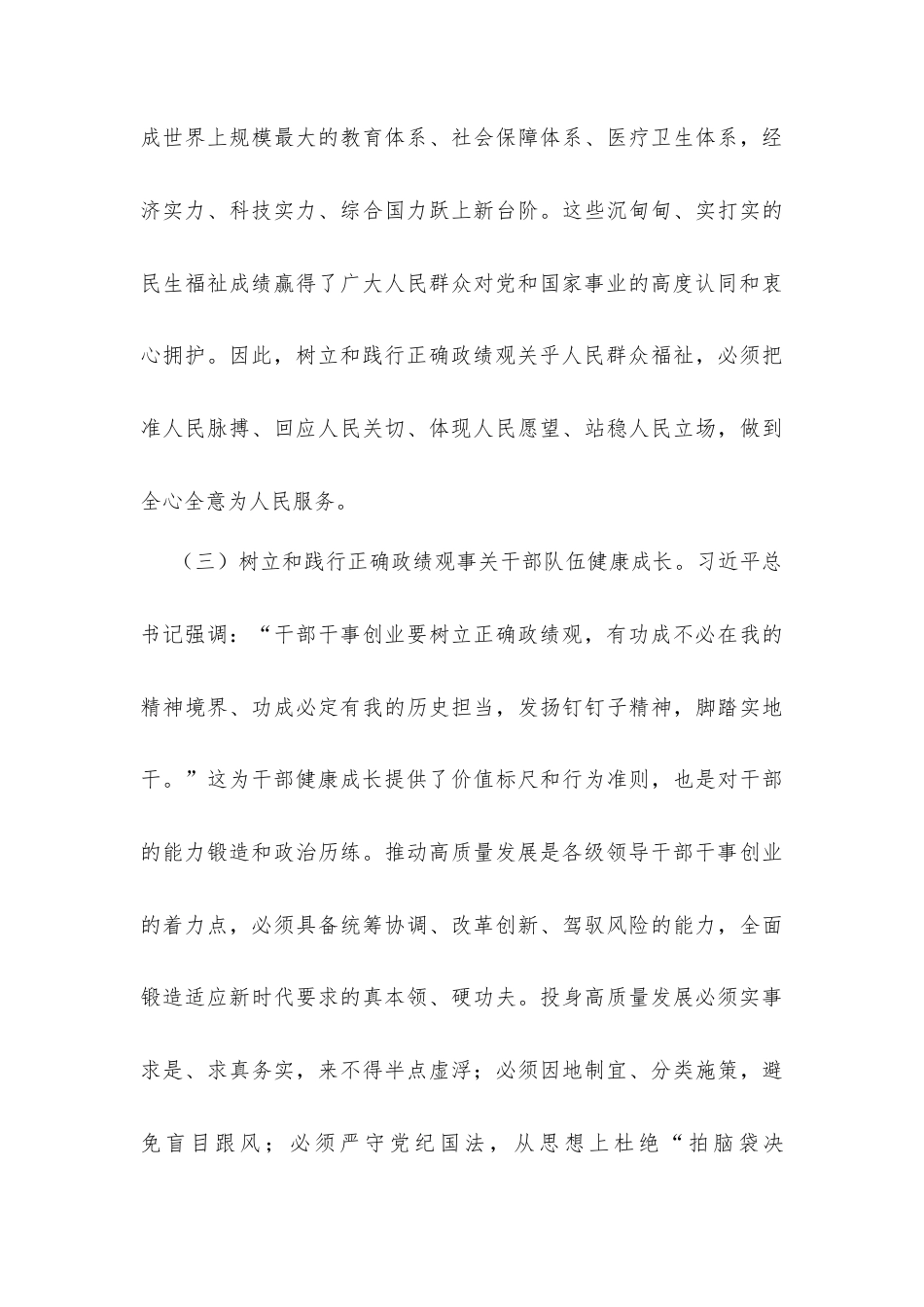 党课讲稿材料：树立和践行正确ZJG.docx_第3页