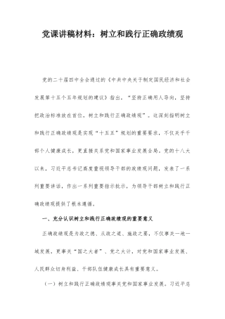 党课讲稿材料：树立和践行正确ZJG.docx
