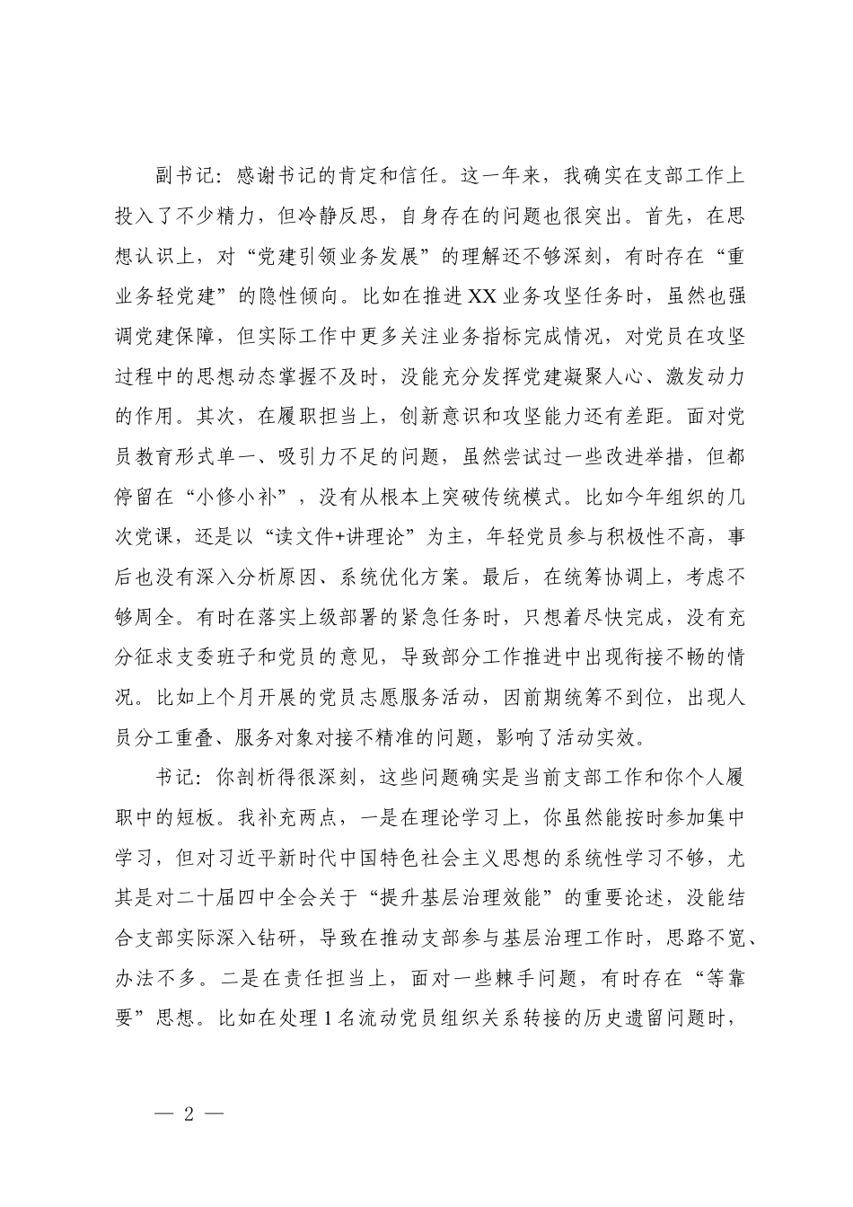 2025年度组织生活会会前谈心谈话记录.docx_第2页