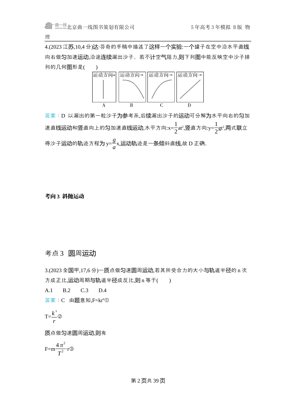 物理十年高考分类-专题4-曲线运动.docx_第2页