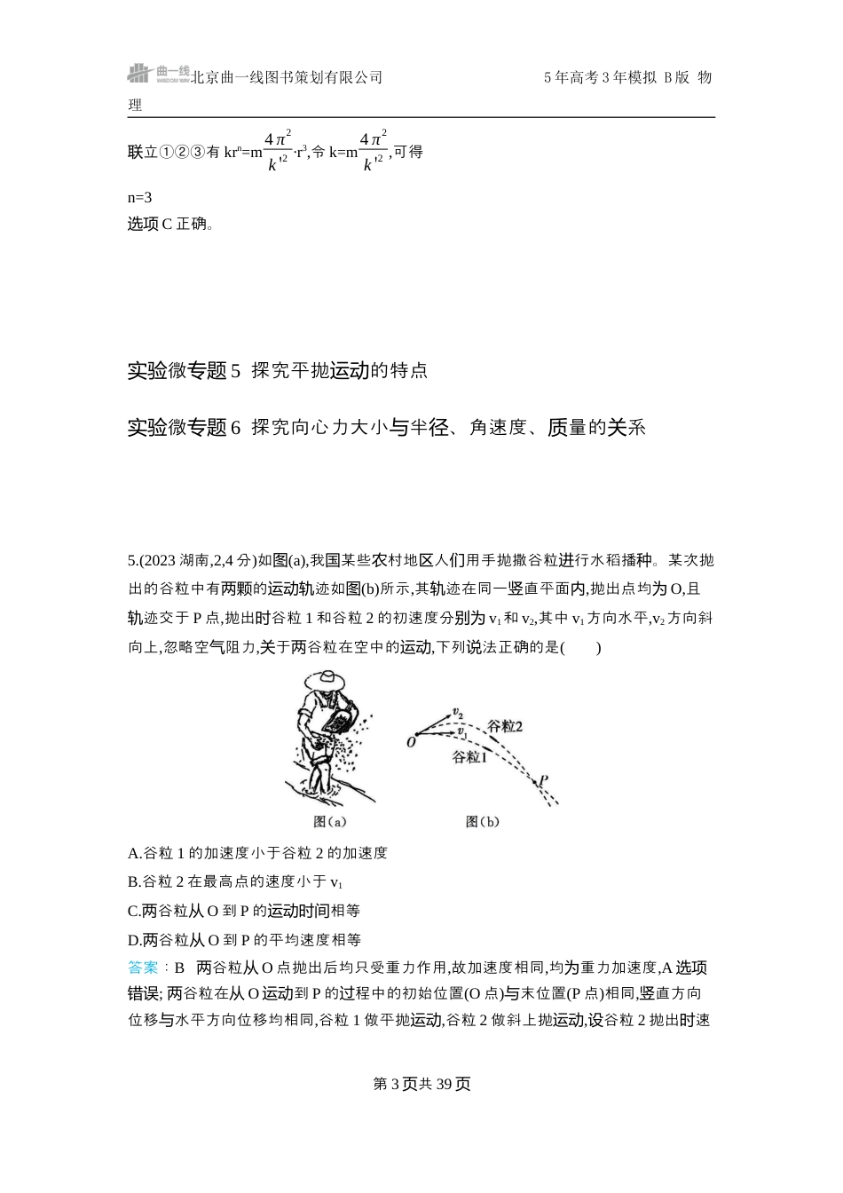 物理十年高考分类-专题4-曲线运动.docx_第3页