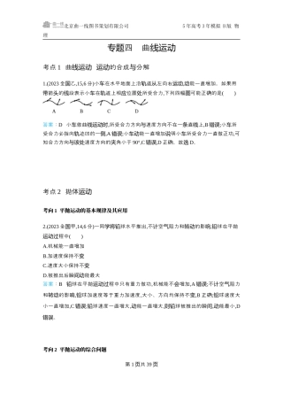 物理十年高考分类-专题4-曲线运动.docx