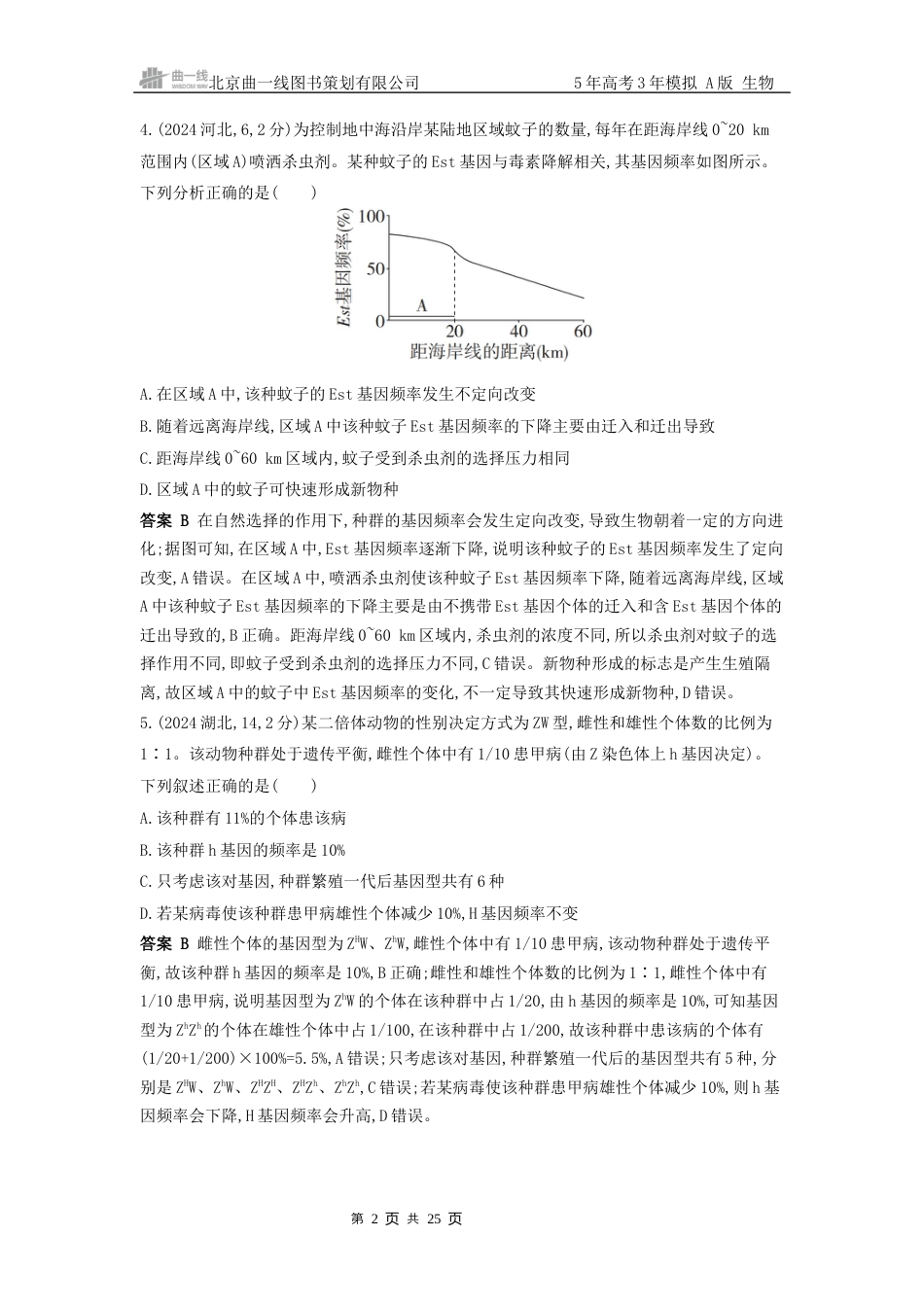 9_高考生物真题分类第9章 生物的进化.docx_第2页