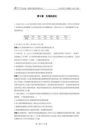 9_高考生物真题分类第9章 生物的进化.docx