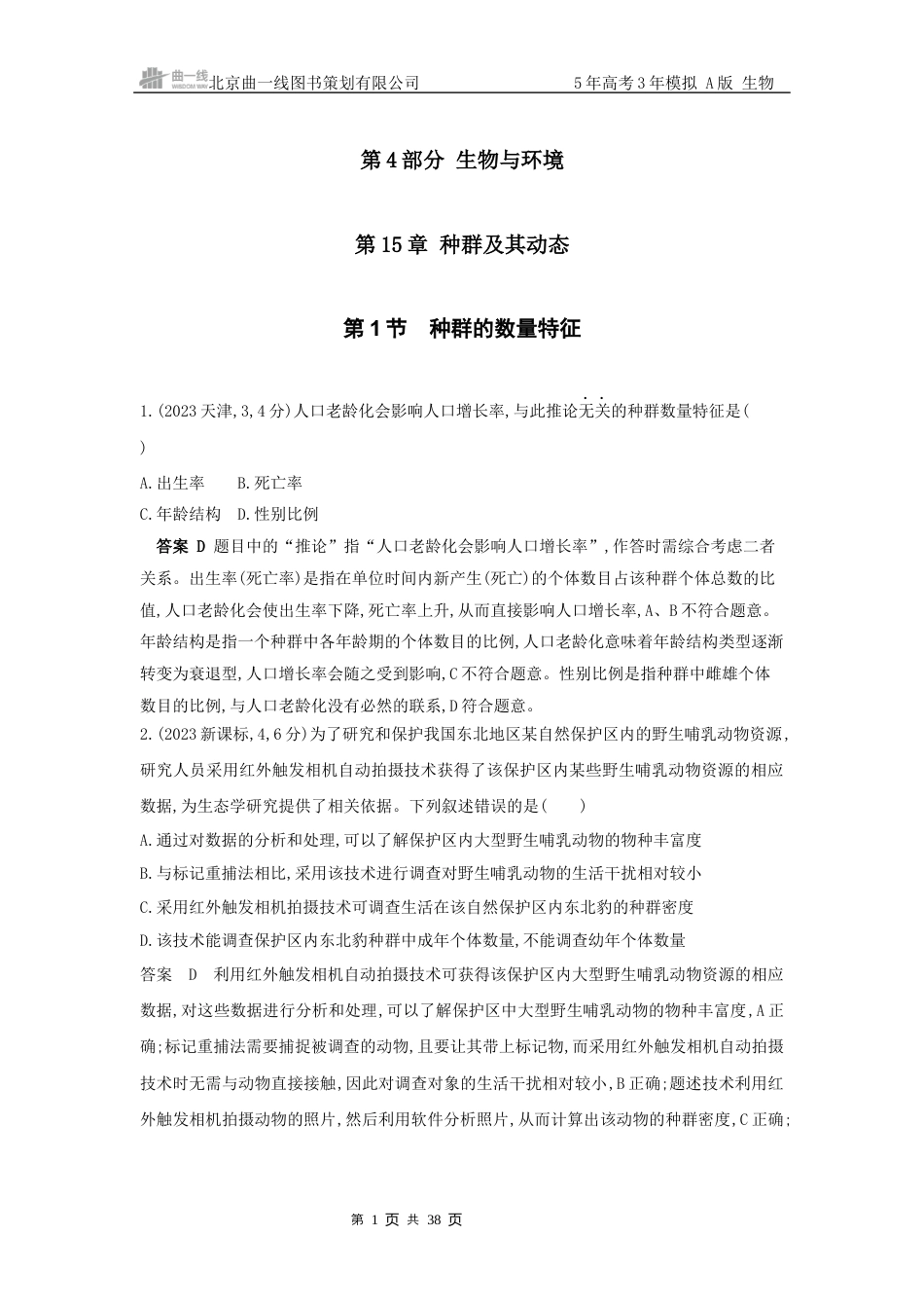 15_高考生物真题分类 第15章 种群及其动态.docx_第1页