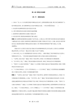 16_高考生物真题分类 第16章 群落及其演替.docx