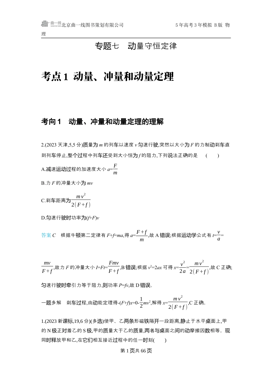 物理十年高考分类-专题7-动量守恒定律.docx_第1页