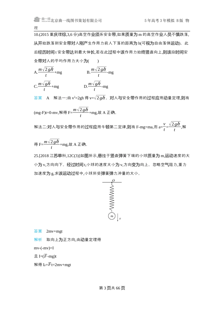 物理十年高考分类-专题7-动量守恒定律.docx_第3页