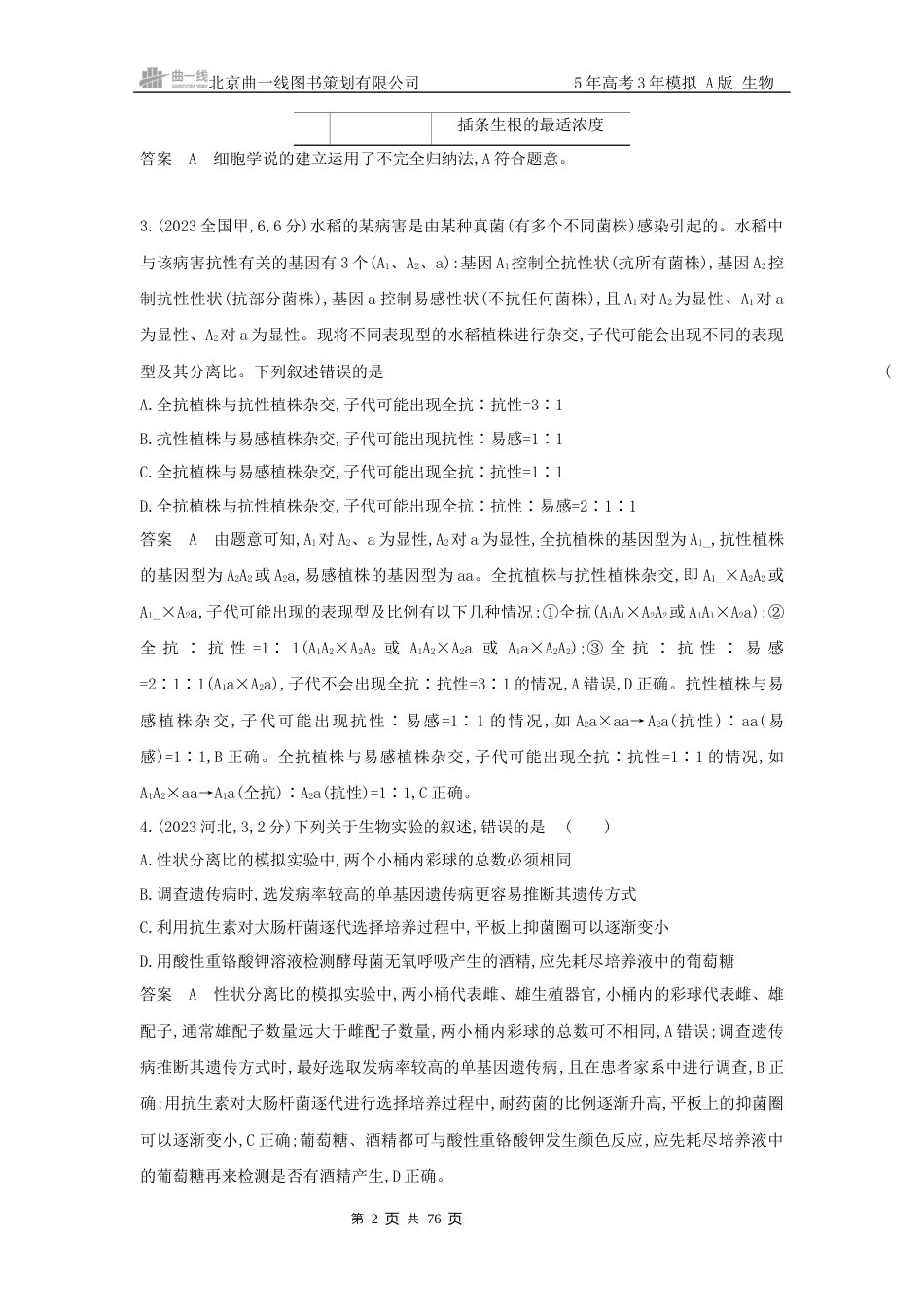 5_高考生物真题分类第5章 遗传的基本规律.docx_第2页