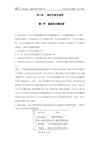 5_高考生物真题分类第5章 遗传的基本规律.docx