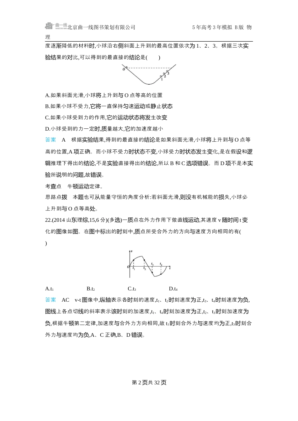 物理十年高考分类-专题3-牛顿运动定律.docx_第2页