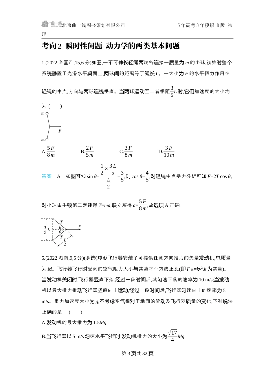 物理十年高考分类-专题3-牛顿运动定律.docx_第3页