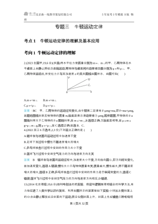 物理十年高考分类-专题3-牛顿运动定律.docx