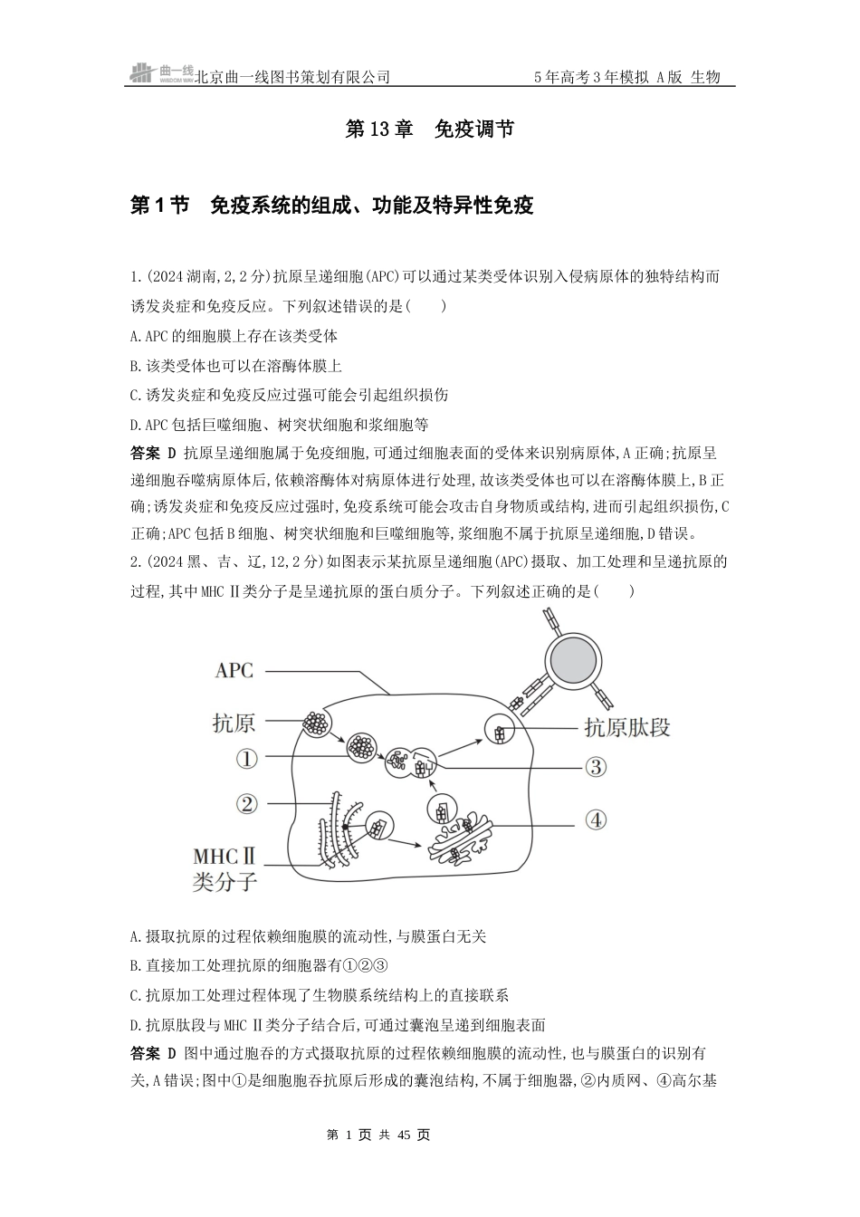 13_高考生物真题分类 第13章免疫调节.docx_第1页