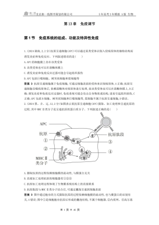 13_高考生物真题分类 第13章免疫调节.docx