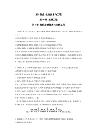 19_高考生物真题分类 第19章 发酵工程.docx