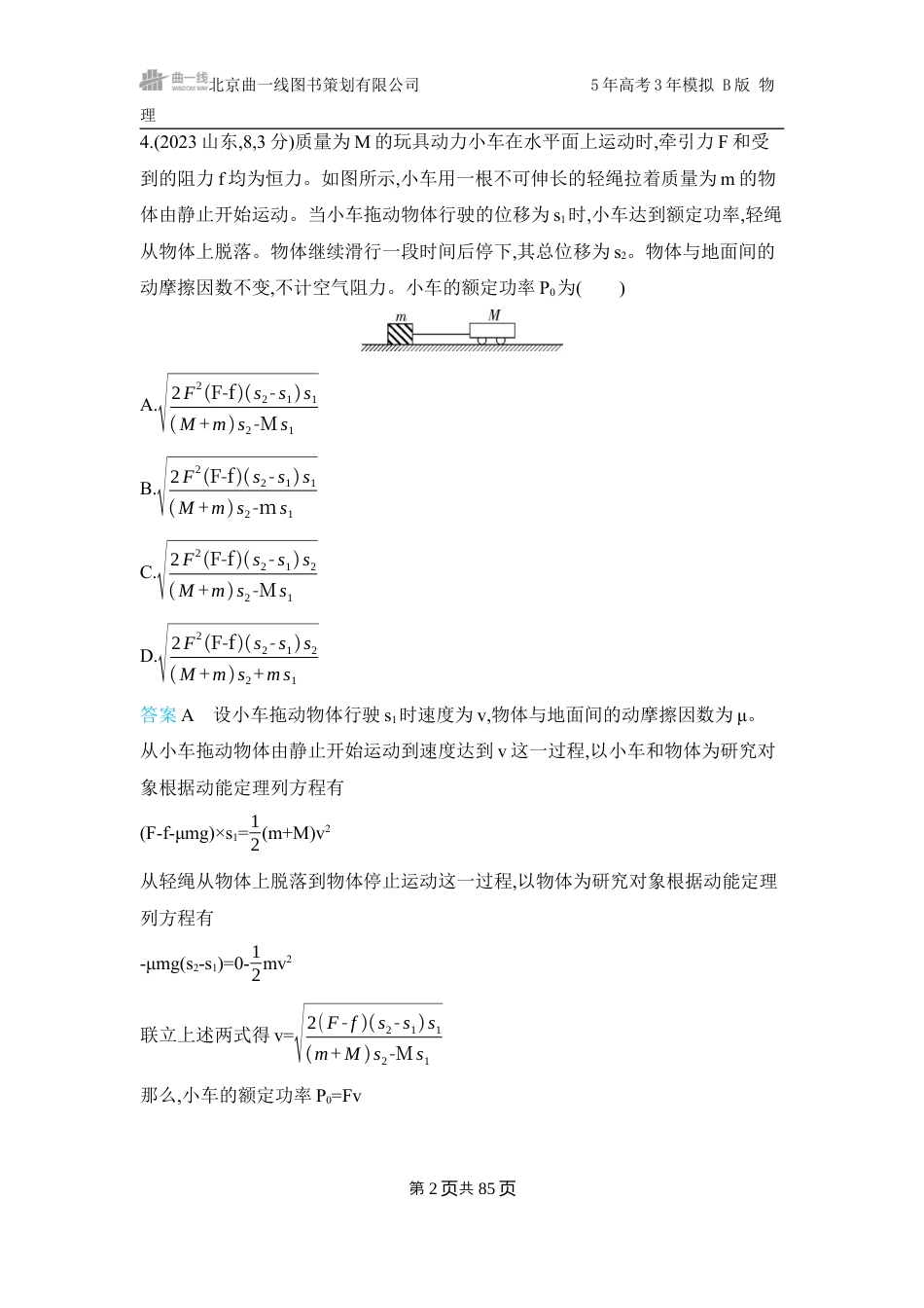 物理十年高考分类-专题6-机械能守恒定律.docx_第2页