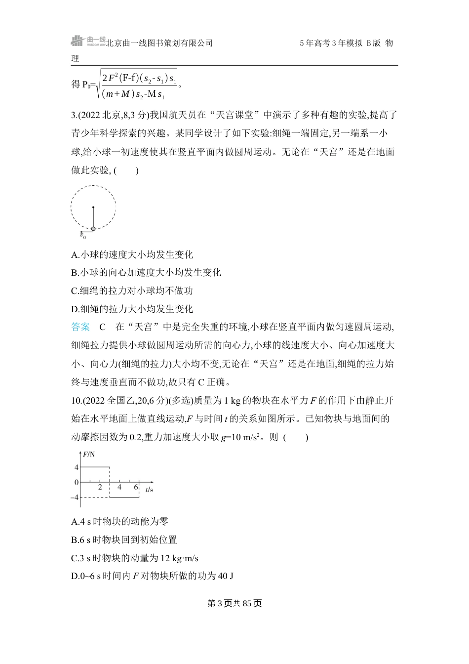 物理十年高考分类-专题6-机械能守恒定律.docx_第3页