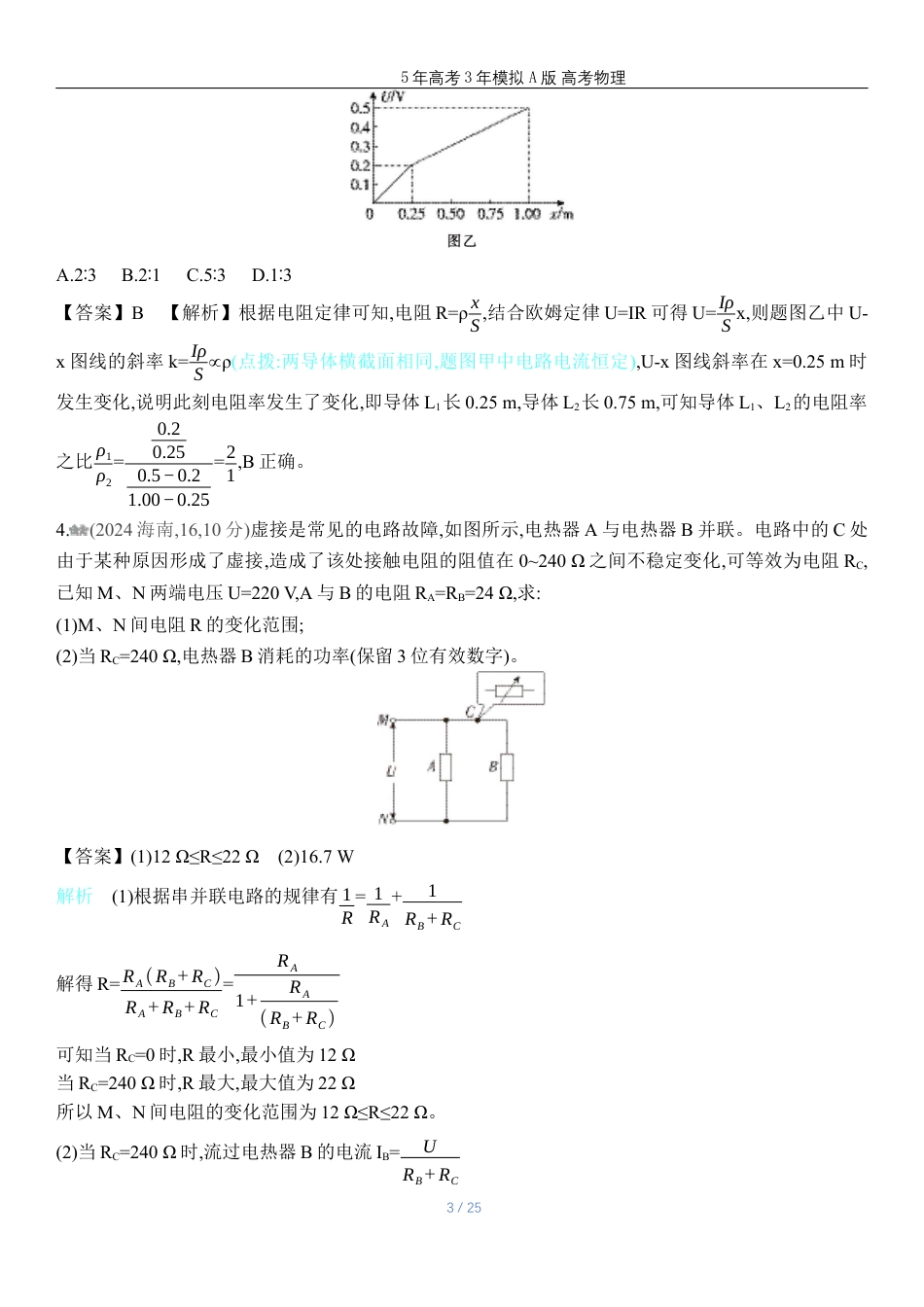 2025年物理高考真题分类专题十恒定电流.docx_第3页