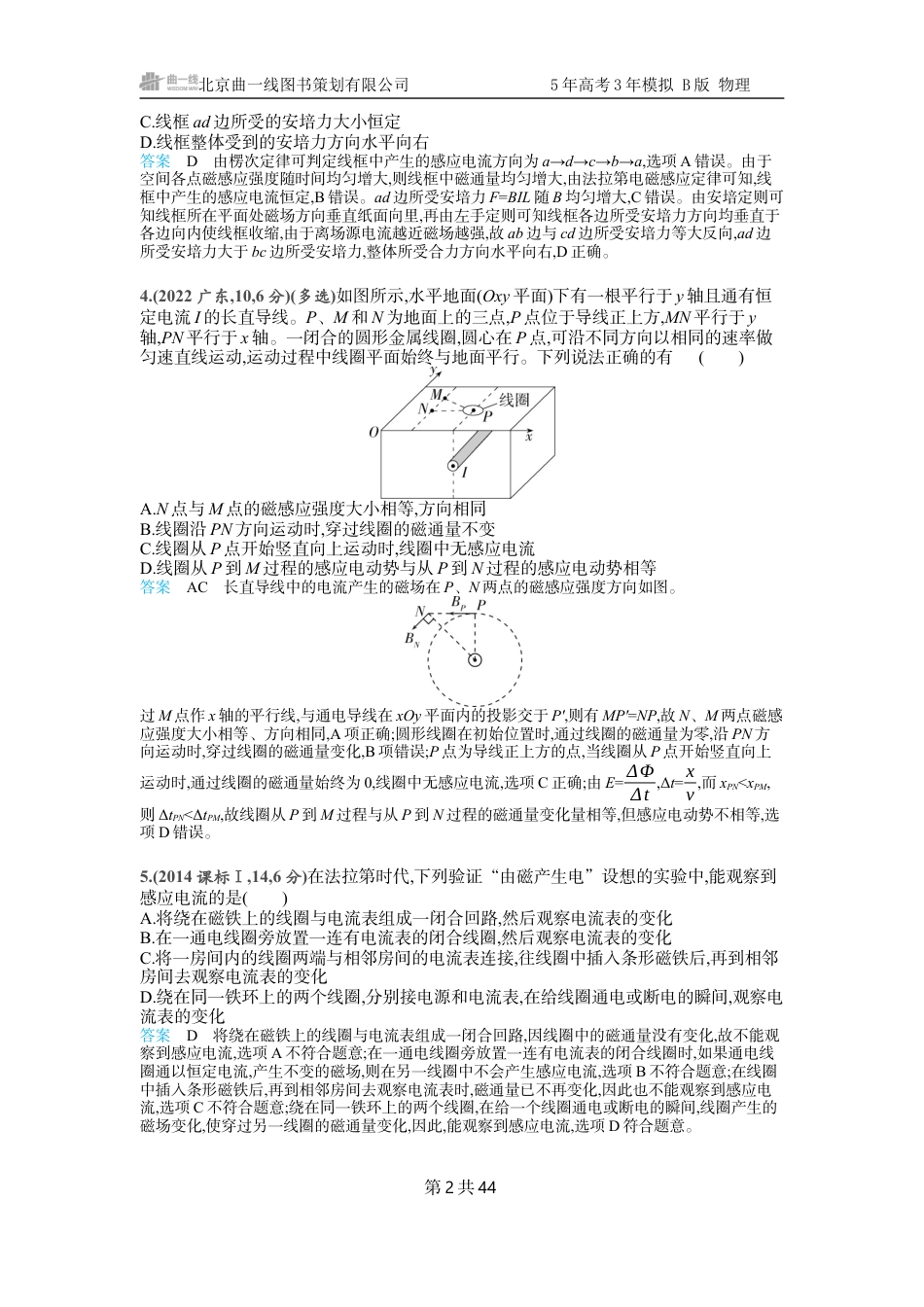 物理十年高考分类-专题12-电磁感应.docx_第2页