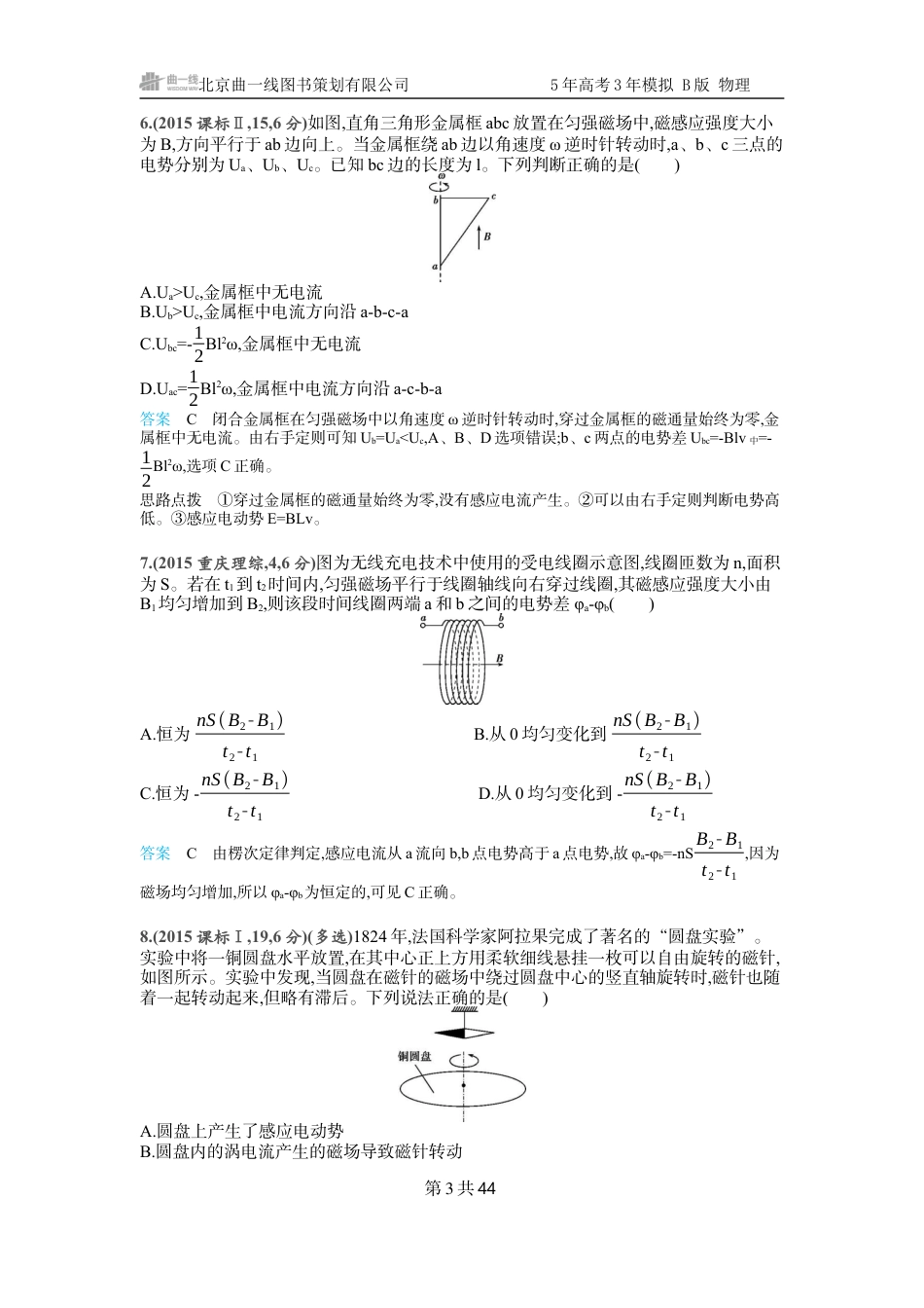 物理十年高考分类-专题12-电磁感应.docx_第3页