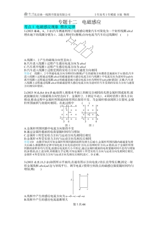 物理十年高考分类-专题12-电磁感应.docx