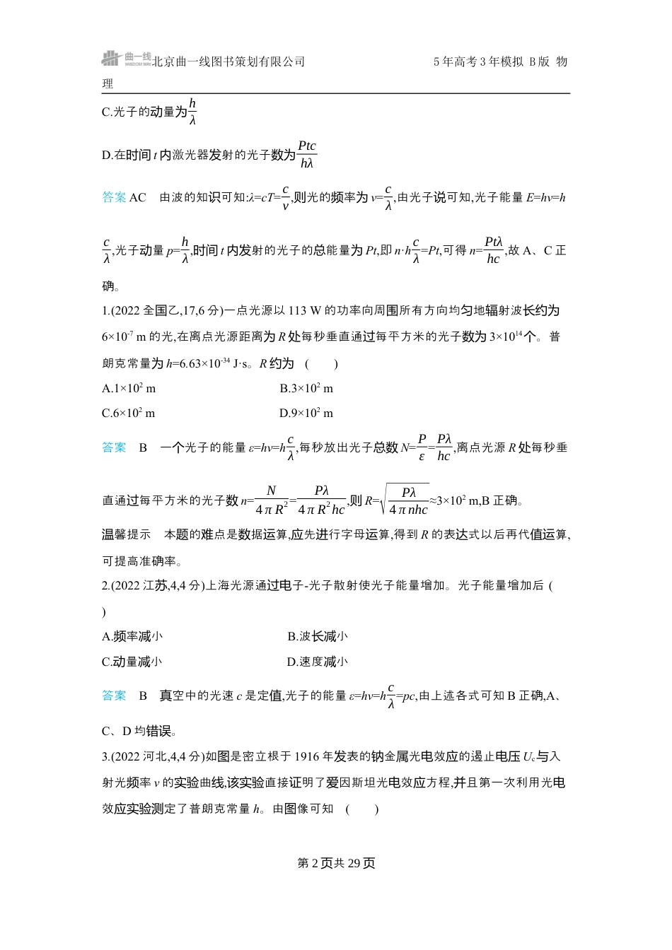 物理十年高考分类-专题16-近代物理初步.docx_第2页