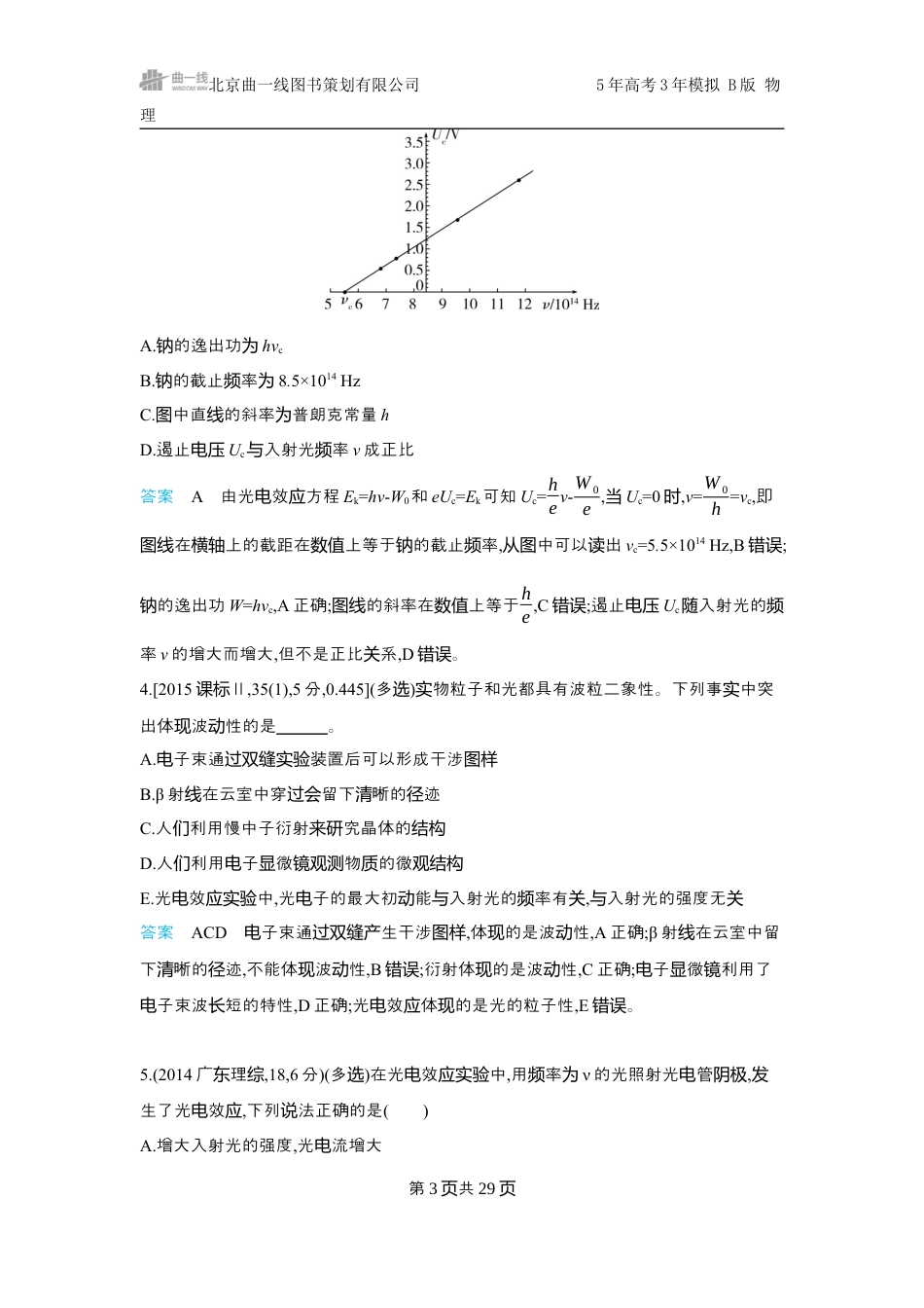 物理十年高考分类-专题16-近代物理初步.docx_第3页
