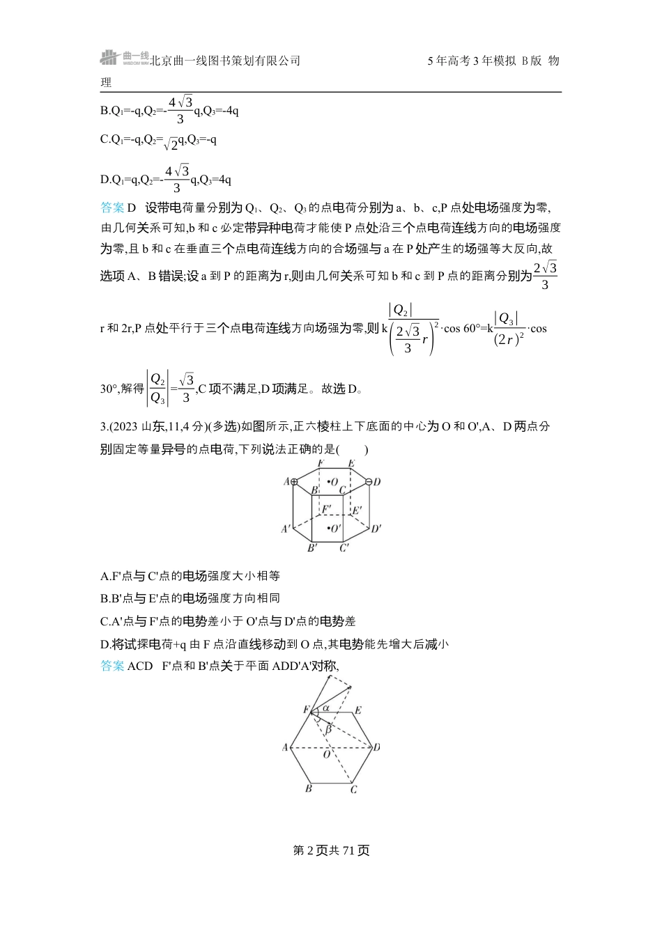 物理十年高考分类-专题9-静电场.docx_第2页
