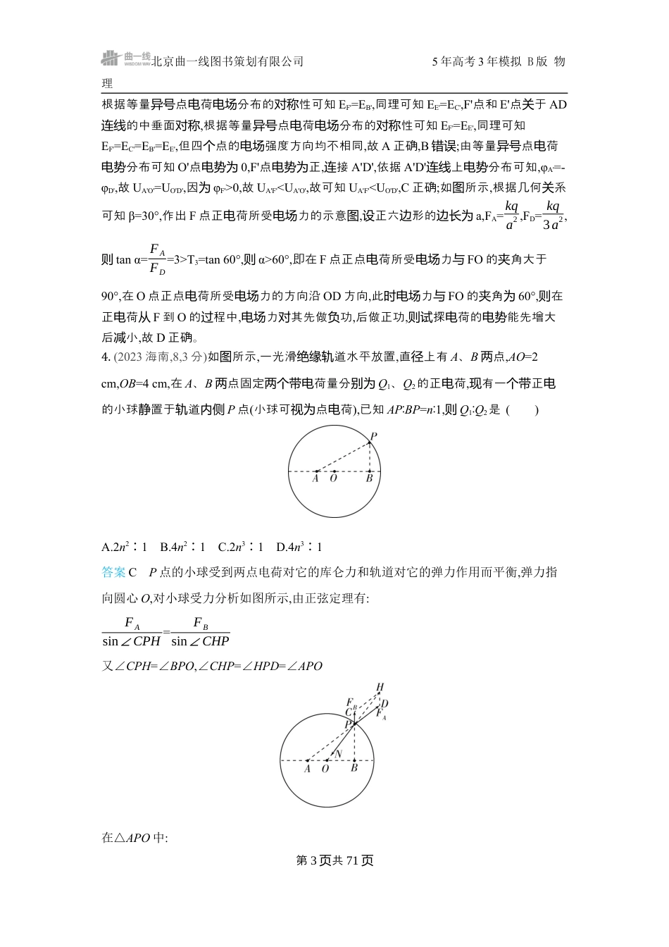 物理十年高考分类-专题9-静电场.docx_第3页