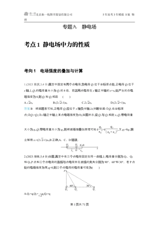 物理十年高考分类-专题9-静电场.docx