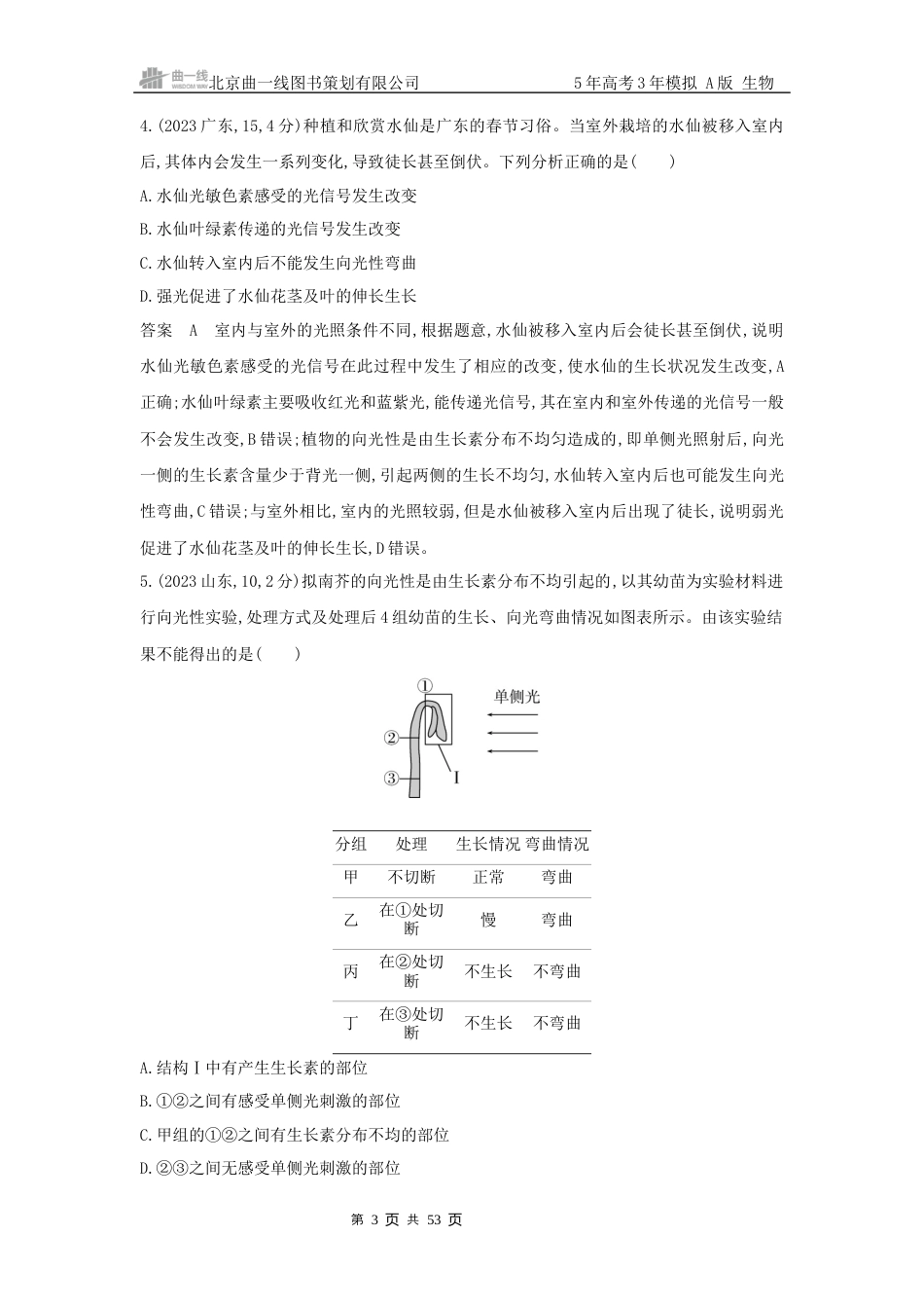 14_高考生物真题分类 第14章植物生命活动的调节.docx_第3页