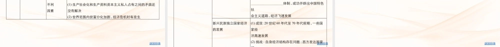 精讲册PPT 19-第十九单元　商业贸易与日常生活　村落 城镇与居住环境.pptx