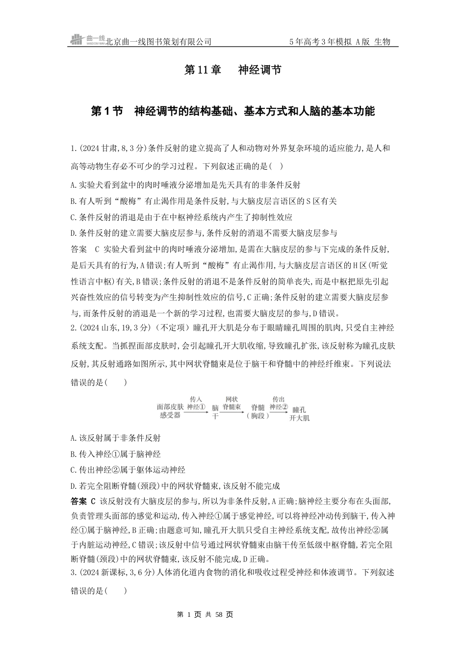 11_高考生物真题分类 第11章神经调节.docx_第1页