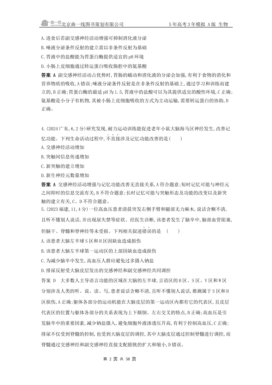 11_高考生物真题分类 第11章神经调节.docx_第2页
