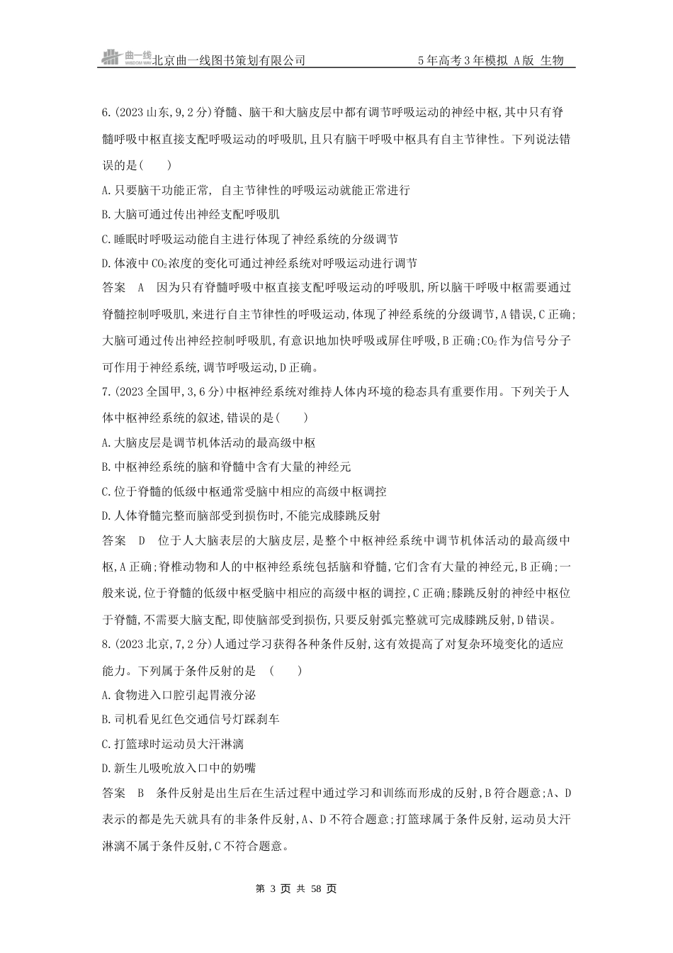 11_高考生物真题分类 第11章神经调节.docx_第3页