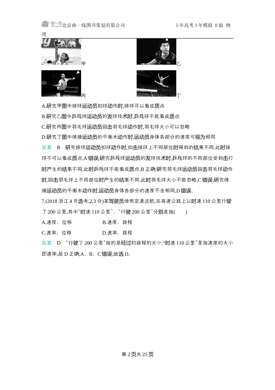 物理十年高考分类-专题1-直线运动.docx_第2页