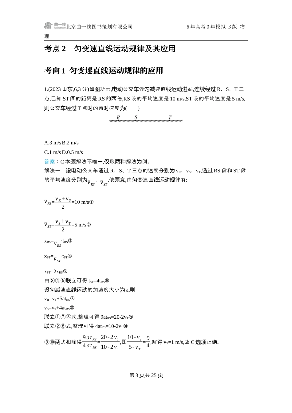 物理十年高考分类-专题1-直线运动.docx_第3页