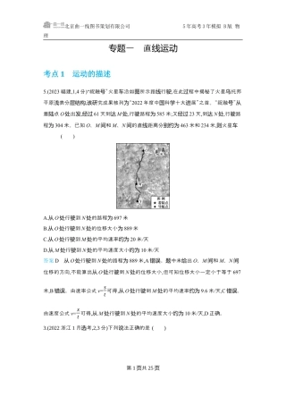 物理十年高考分类-专题1-直线运动.docx
