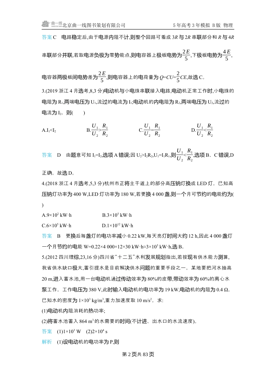 物理十年高考分类-专题10-恒定电流.docx_第2页