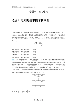 物理十年高考分类-专题10-恒定电流.docx