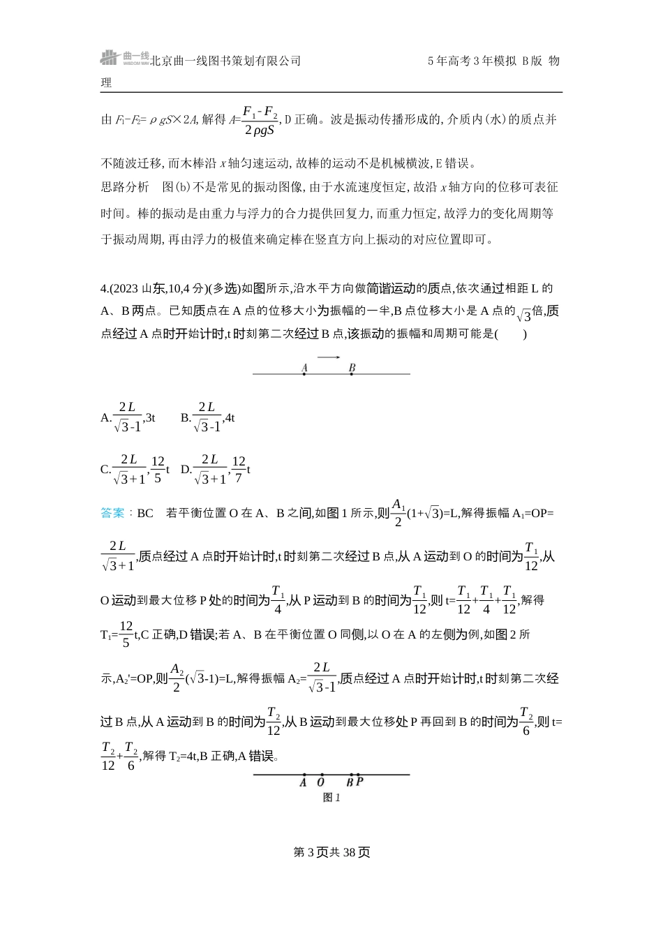 物理十年高考分类-专题8-机械振动与机械波.docx_第3页
