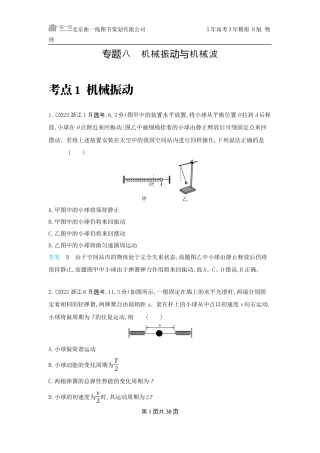 物理十年高考分类-专题8-机械振动与机械波.docx
