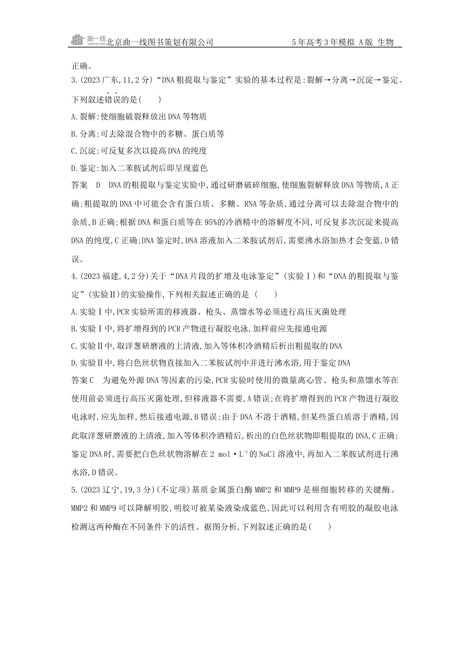21_高考生物真题分类 第21章 基因工程.docx_第2页