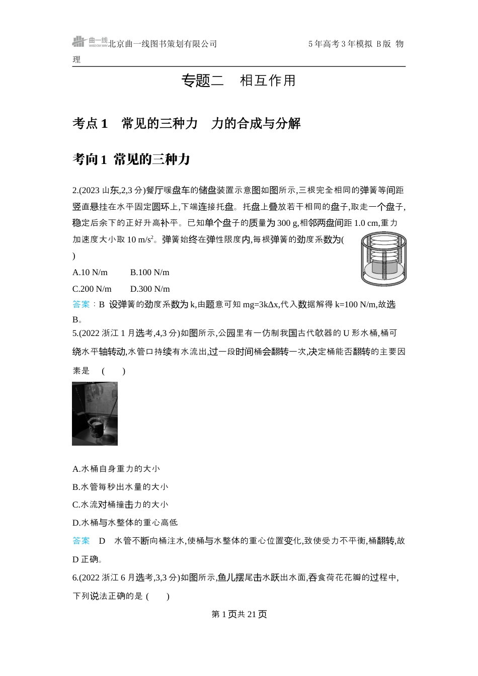 物理十年高考分类-专题2-相互作用.docx_第1页