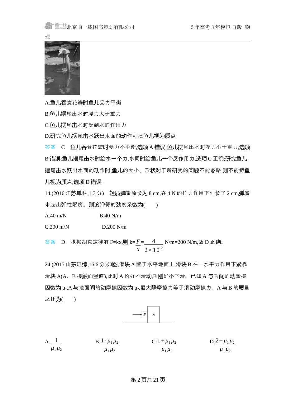 物理十年高考分类-专题2-相互作用.docx_第2页