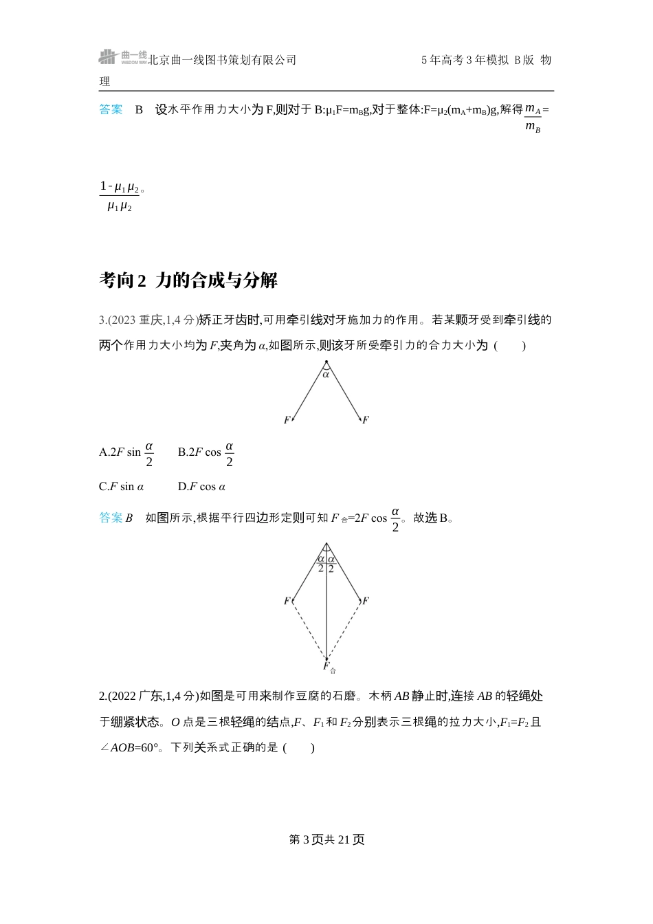 物理十年高考分类-专题2-相互作用.docx_第3页